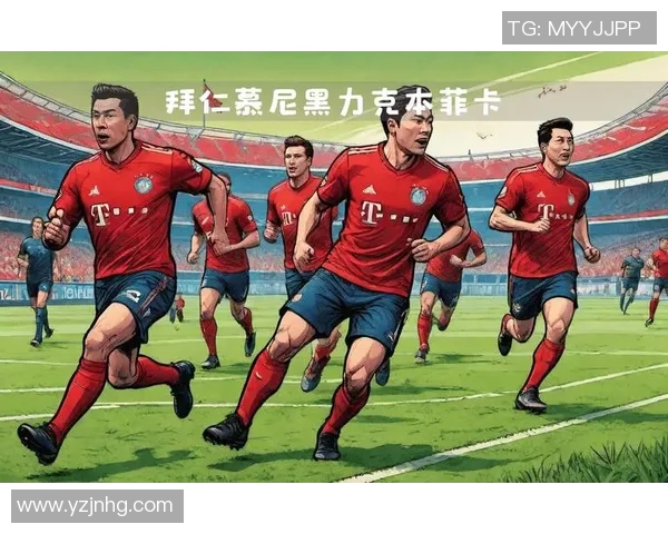 本菲卡与拜仁对决比分预测分析及赛前展望